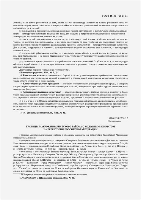 ГОСТ 15150-69. Машины, приборы и другие технические изделия. Исполнения ...