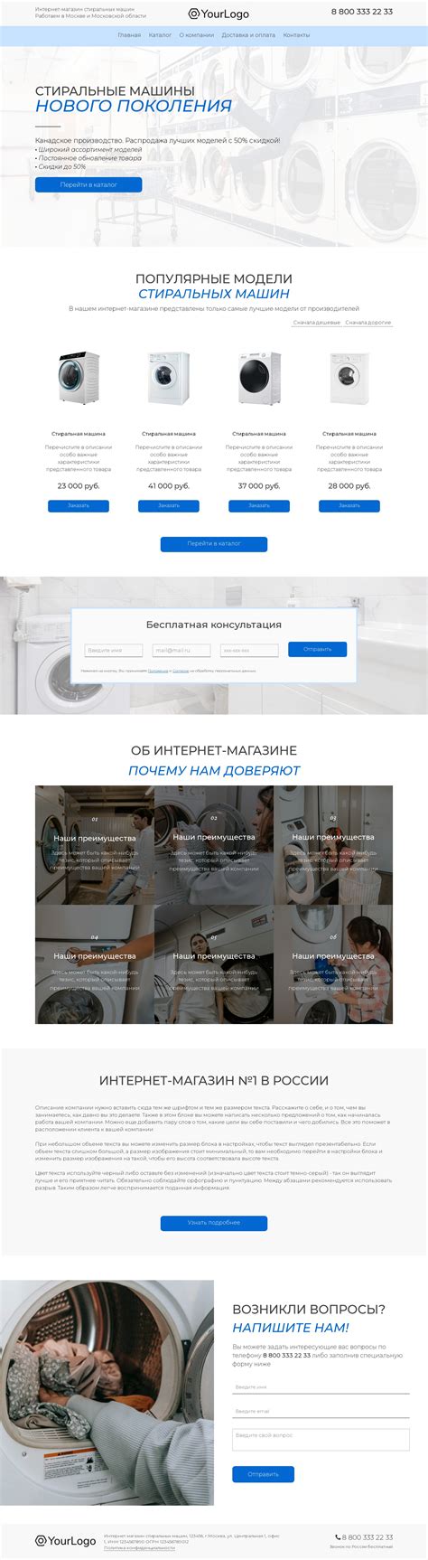 Шаблон интернет магазина стиральных машин | Конструктор сайтов