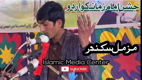 Balti Qasida Muzammil Sikander Jashan E Imam Zaman As Balti Studio