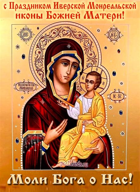 Праздник Иверской Монреальской иконы Божией Матери - Открытки ...