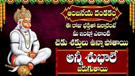 ANJANEYA DANDAKAM POWERFUL HANUMAN STOTRAM HANUMAN DANDAKAM