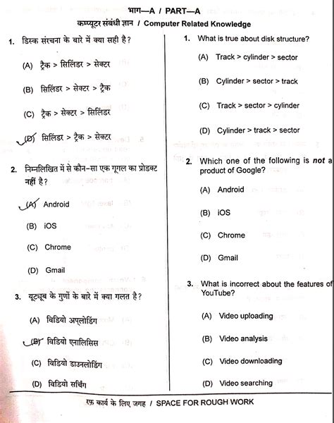 CG Vyapam Patwari Recruitment 2019 Question Paper University Question