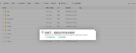 【待反馈】宝塔点击文件大小计算报错 Linux面板 宝塔面板论坛