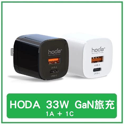 Hoad 33w Gan 1a 1c 氮化鎵智慧雙孔電源供應器 極速智能充電器 旅充頭 快充頭 蝦皮購物