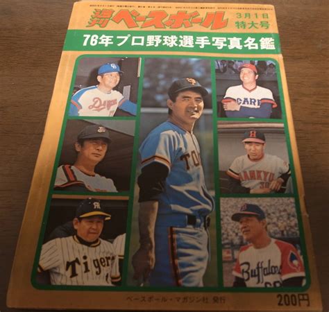 Yahooオークション 昭和51年週刊ベースボールプロ野球選手写真名鑑