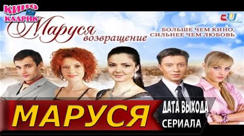 Маруся☆Дата выхода☆АНОНС☆Трейлер☆2019 - YouTube