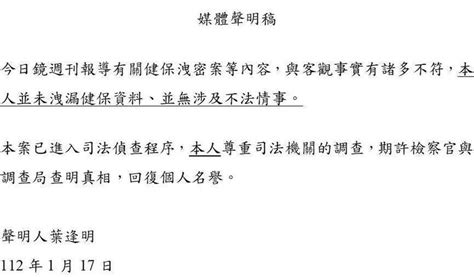 涉洩個資 健保署前主秘葉逢明首度聲明：從無做過犯法事情 社會 自由時報電子報