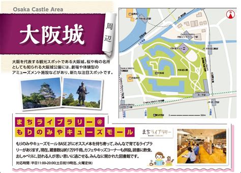 【大阪観光ナビ】地図付き大阪ナビゲーション『大阪浪漫紀行』、おすすめスポット25選紹介。 表示灯