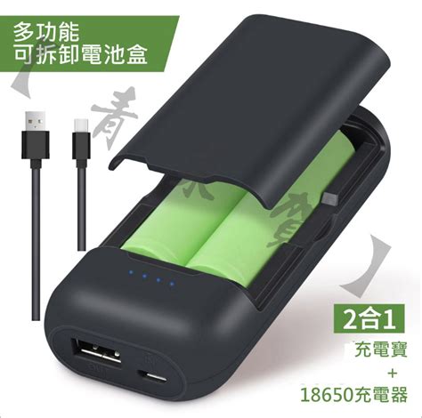 18650可換電池行動電源盒的價格推薦 2023年8月 比價比個夠biggo