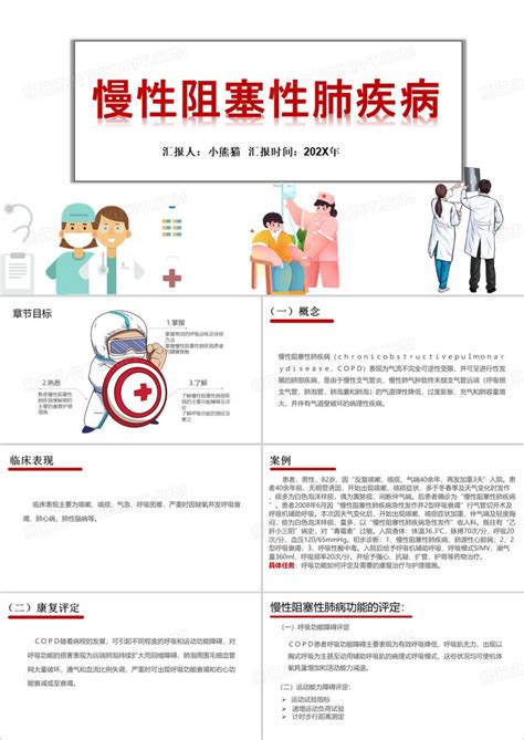 简约风慢性阻塞性肺疾病ppt模板下载 熊猫办公