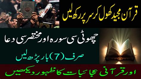 Har Hajat Ke Liye Qurani Amal Most Powerful Wazifa For All Hajat Youtube