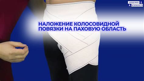 Наложение колосовидной повязки на паховую область - YouTube
