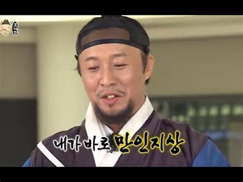 HOT 무한도전 관상 왕 게임 특집 왕과 양반의 싸움 조선 최후의 왕 과연 누구일까 YouTube