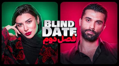 Blind Date ورژن ایرانی😎🔥 Youtube