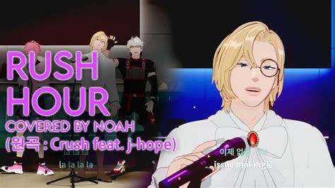 Eng Lyrics Rush Hour Crush Feat J Hope Covered By Noah