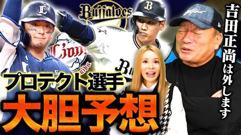 【人的補償で獲得する選手は？】オリックスが西武森友哉をfaで獲得！メジャー挑戦の吉田正尚をプロテクトするのかが鍵になる⁉︎西武は誰を人的補償で