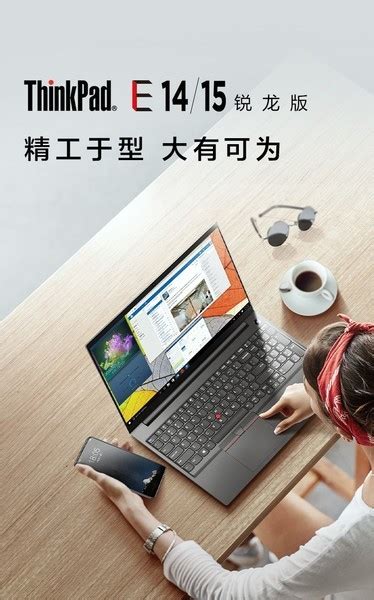 北京批发笔记本电脑 Thinkpad E15 锐龙版 Zol经销商