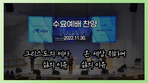 20221130 대구하나교회 수요예배 찬양 Youtube