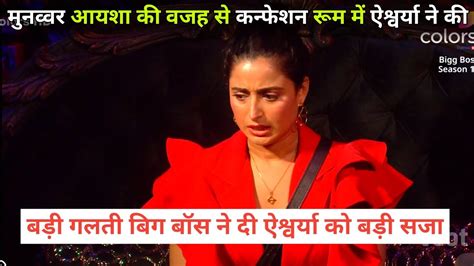 Confession Room Shocking Punishment Aishwarya Sharma For Munawar