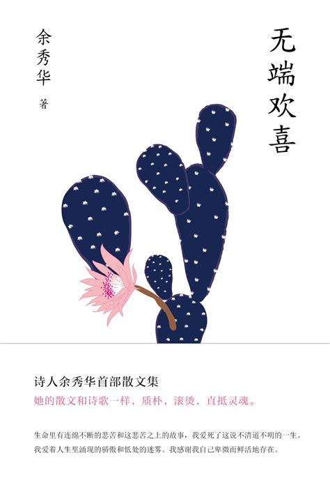 无端欢喜 余秀华作品精选 3 Chinese Edition by Yu Xiuhua Goodreads