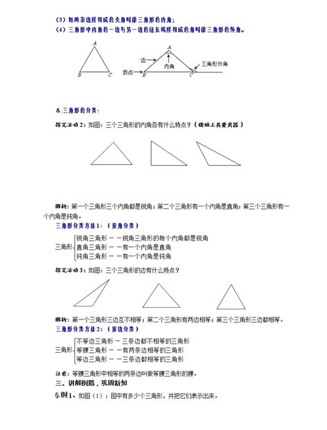 数学七年级下册1 认识三角形第一课时教案 教习网教案下载