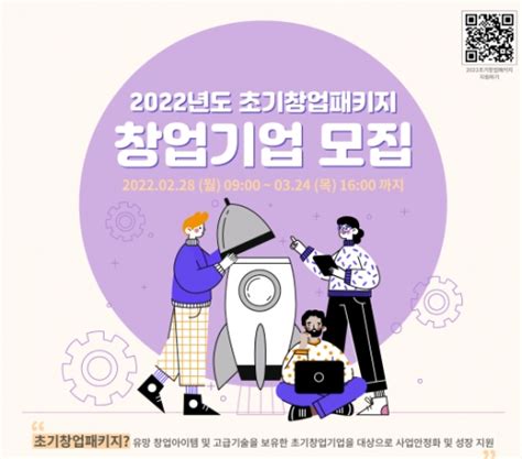 인천대 창업지원단 2022년 초기창업패키지 창업기업 공모 컨슈머타임스consumertimes