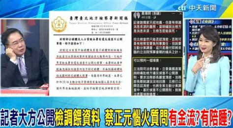 三立女記者遭質疑「陪睡經營檢調路線」，綠委反擊擬邀數位部下架中天yt影片 爆料公社