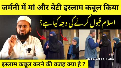 Germany Me Maa Aur Beti Ne Islam Qabool Kya Islam Qabool Karne Ki