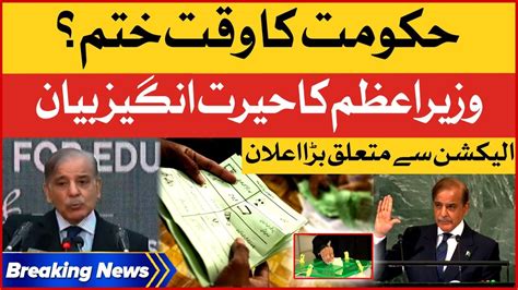 Shehbaz Govt End Prime Minister Big Announcement Elections In