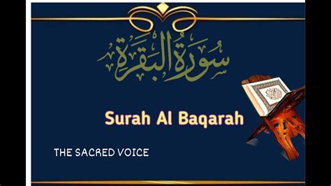 Surah Al Baqarah سورۃالبقرۃ رکوع1 تا 4