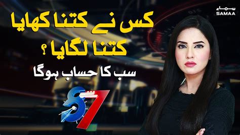 Se Kiran Naz Samaa Tv September Youtube