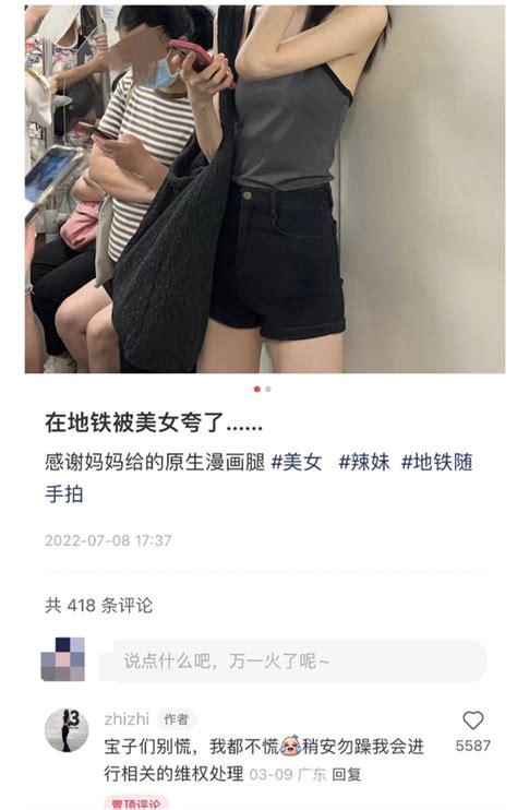 女子地鐵內「裸照」被瘋傳？網民怒了！ 新浪香港