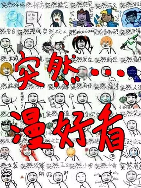 《突然漫好看》下拉式观看 全集在线免费阅读 漫蛙漫画