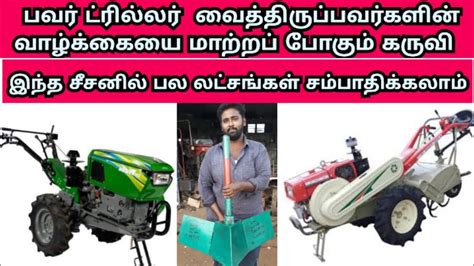 kirloskar power tiller Attachment Ridger கரலஸகர பவர டலலர