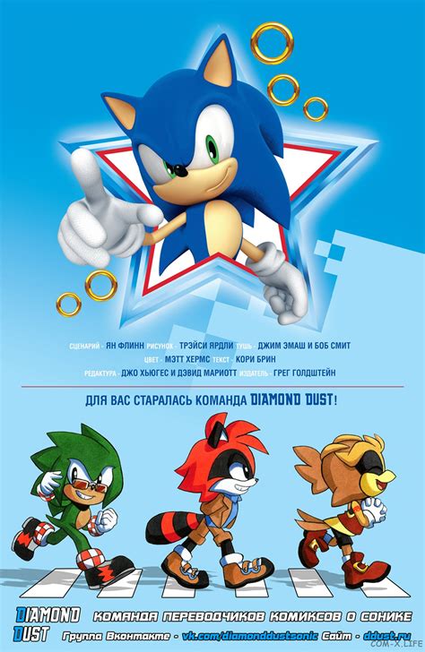Комикс Ёжик Соник том 3 / Sonic the Hedgehog vol 3 читать на Русском ...