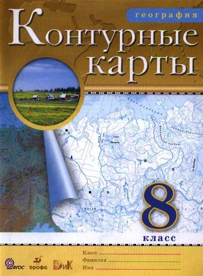 Гдз По Географии Контурные Карты 8 Класс Дрофа - specificationepic
