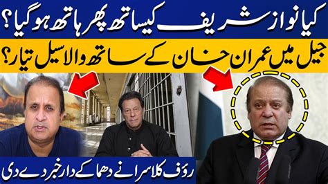 Nawaz Sharif To Be Kept In Adiala Jail With Imran Khan Rauf Klasra