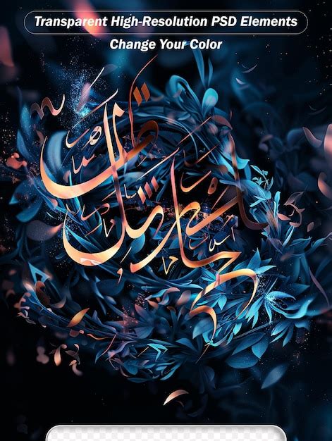 Premium Psd Islamic Calligraphy English Translation Allah Is