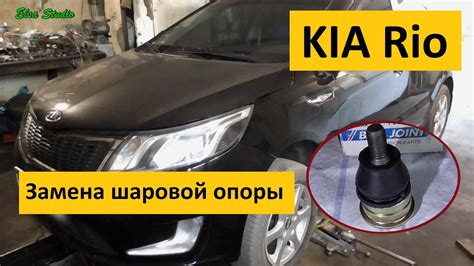 Замена шаровой опоры KIA Rio - YouTube