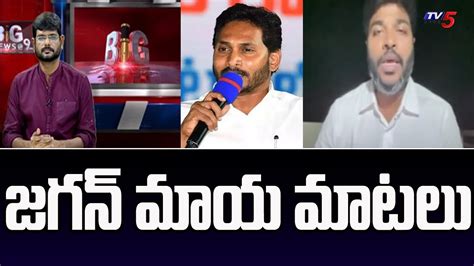 Janasena Leader Dasari Kiran Comments On Ys Jagan Ysrcp Tv News