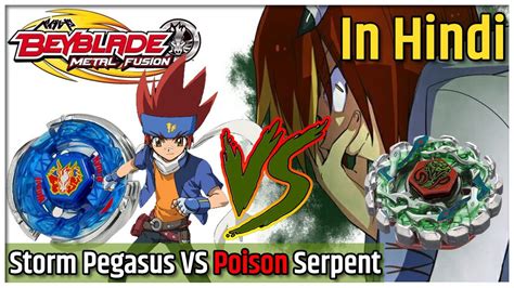 Storm Pegasus Rf Vs Poison Serpent Sw Sd Gingka Vs Reiji