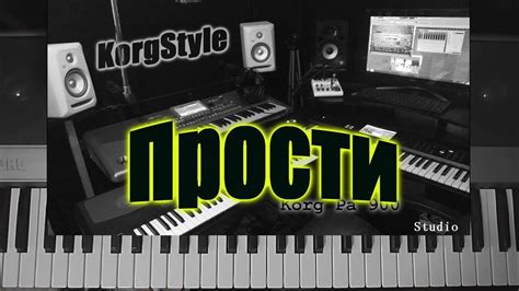 KorgStyle Прости Korg Pa 900 DemoVersion 2017 YouTube