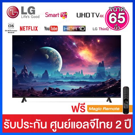 LG UHD 4K Smart TV ขนาด 65 นว a5 AI Processor 4k Gen 7 HDR 10 PRO