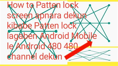 How To Lock Screen Apnar Android Mobile Lock Kibabe Lagaben Dekun YouTube