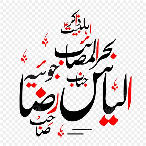 Urdu Clipart Vector Zakir Ilyas Raza Joeya Urdu Calligraphy Free Eps