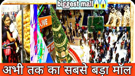 PATNA KA SABSE BADA MALL पटन क अभ तक क सबस बड मल कह ह