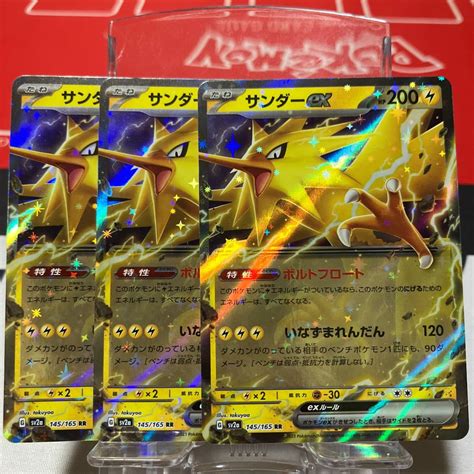 ポケモンカード サンダーex Sv2a 145165 Rr 3枚セット Pokemon ポケカ ポケットモンスター 同梱可能まとめ売り