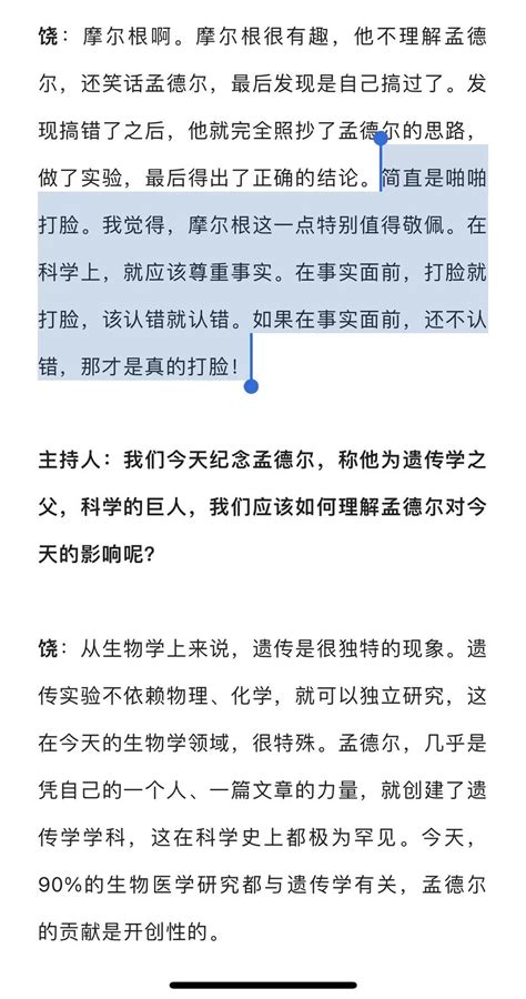 方舟子 On Twitter 饶毅原来也知道“如果在事实面前，还不认错，那才是真的打脸”，是在打自己的脸吗？他也完全不能理解摩尔根的工作和