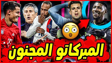 عاجل تعرف على جميع صفقات برشلونة في سوق انتقالات 💥 الليغا والبطل