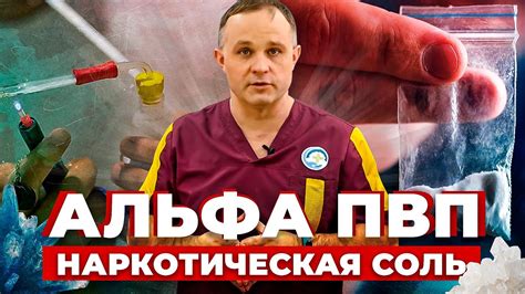 СОЛЬ! Альфа ПВП (спиды, скорость, флакка, соль для ванн) эффект ...
